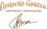 ПОНОСНО ПОНЕСИ